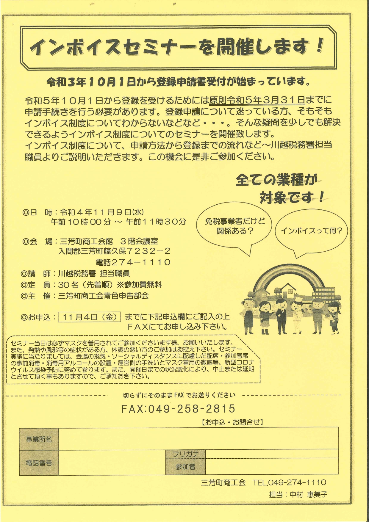 2022.10.20_インボイスセミナー･埼玉県三芳町商工会_page-0001