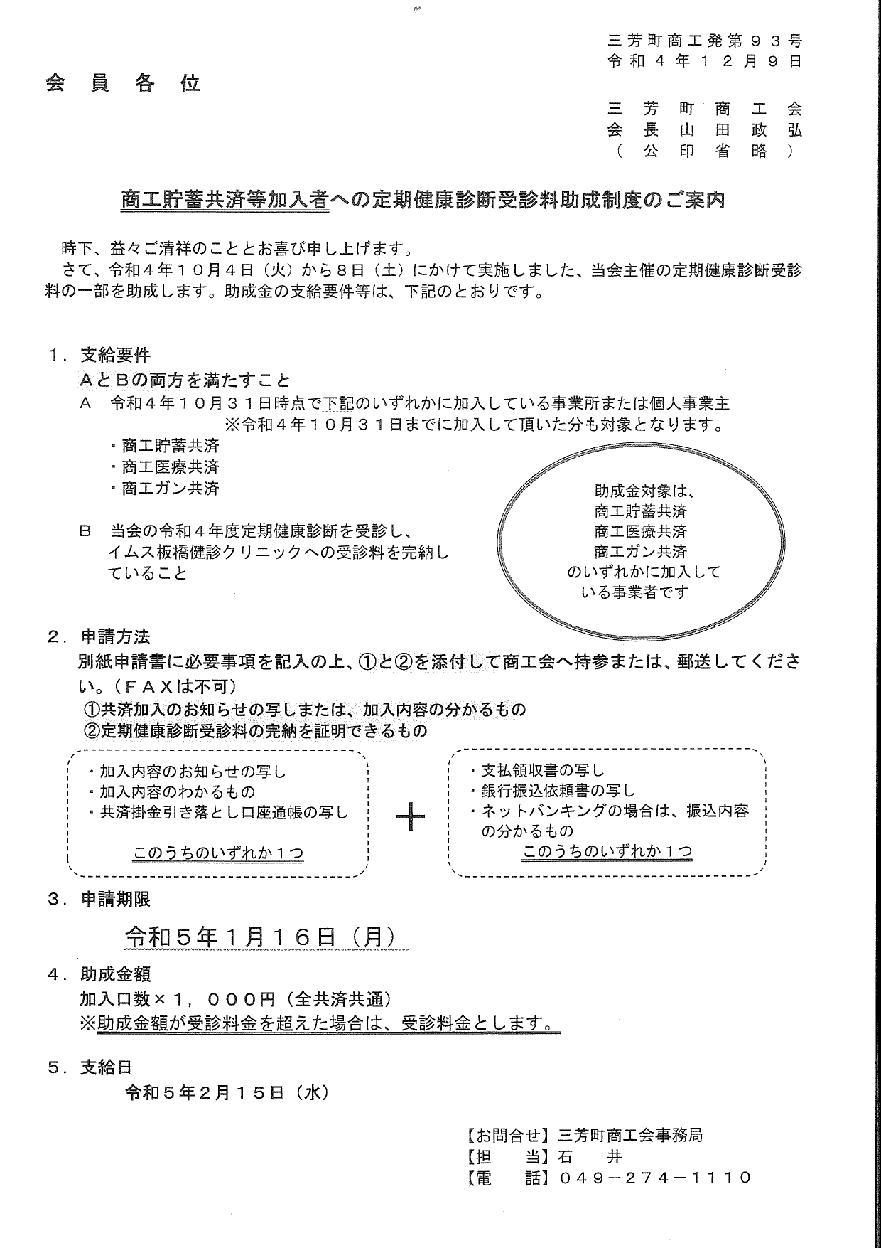 01  R04定期健助成制度のご案内_page-0001